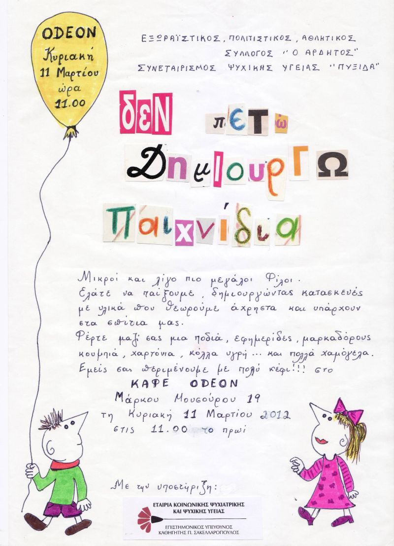 ΑΦΙΣΑ ΟΝΤΕΟΝ 11 ΜΑΡΤΙΟΥ