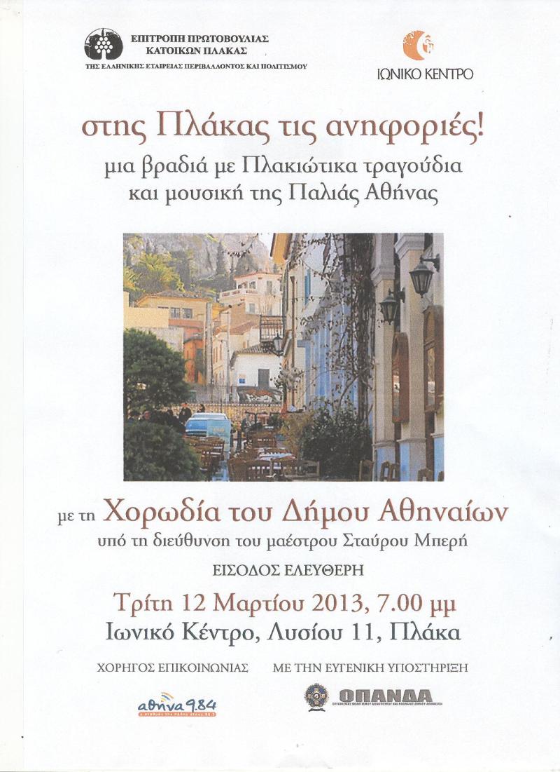 ΠΛΑΚΑ ΕΚΔΗΛΩΣΗ