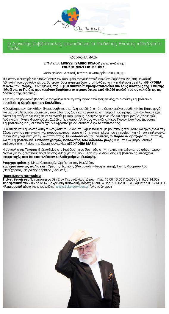 maziGiaToPaidi