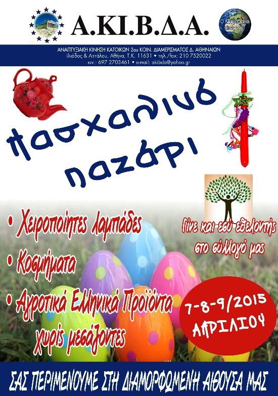 afisaPasxalinou Bazaar