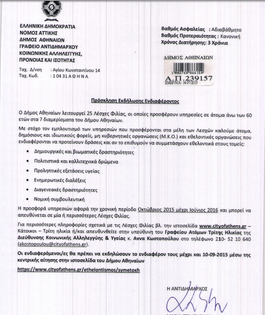 prosklisiEndiaferontos